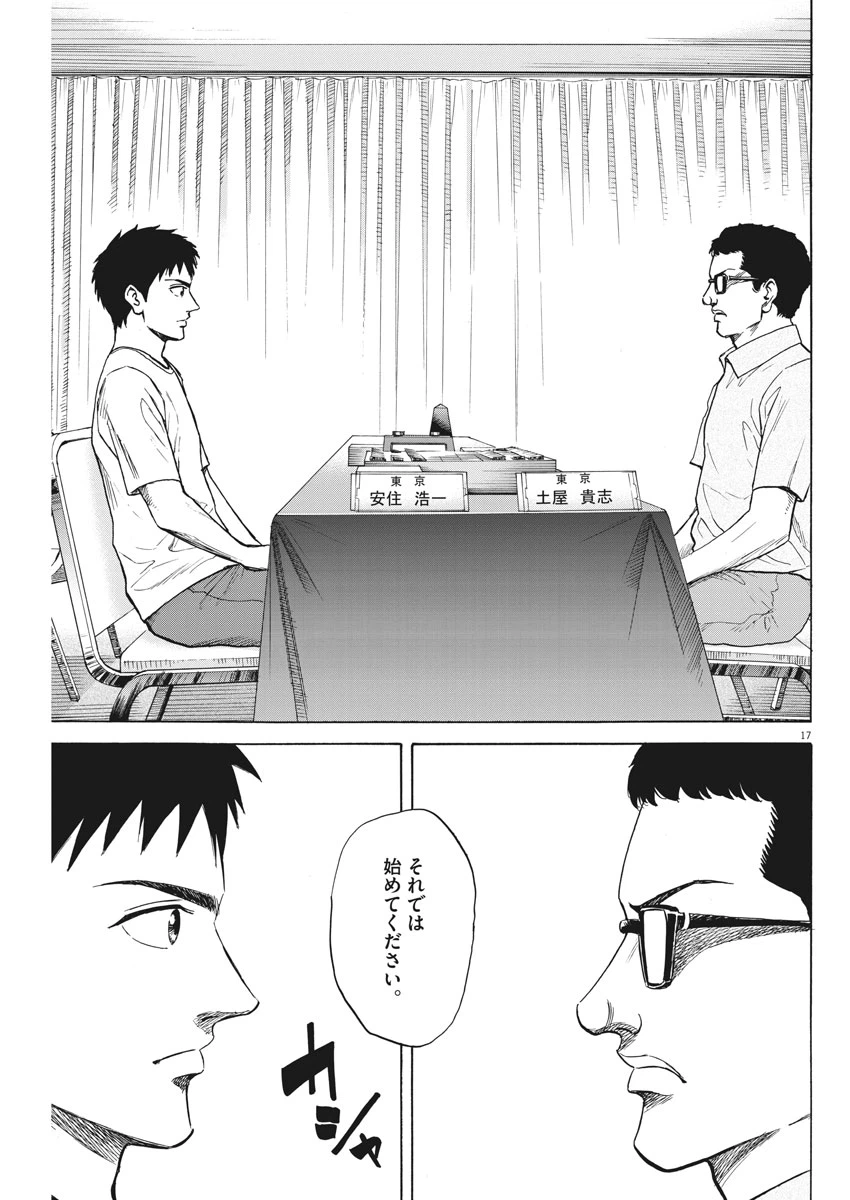 ページ 17 — 第23話