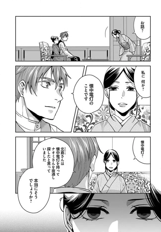 ページ 4 — 第6.2話
