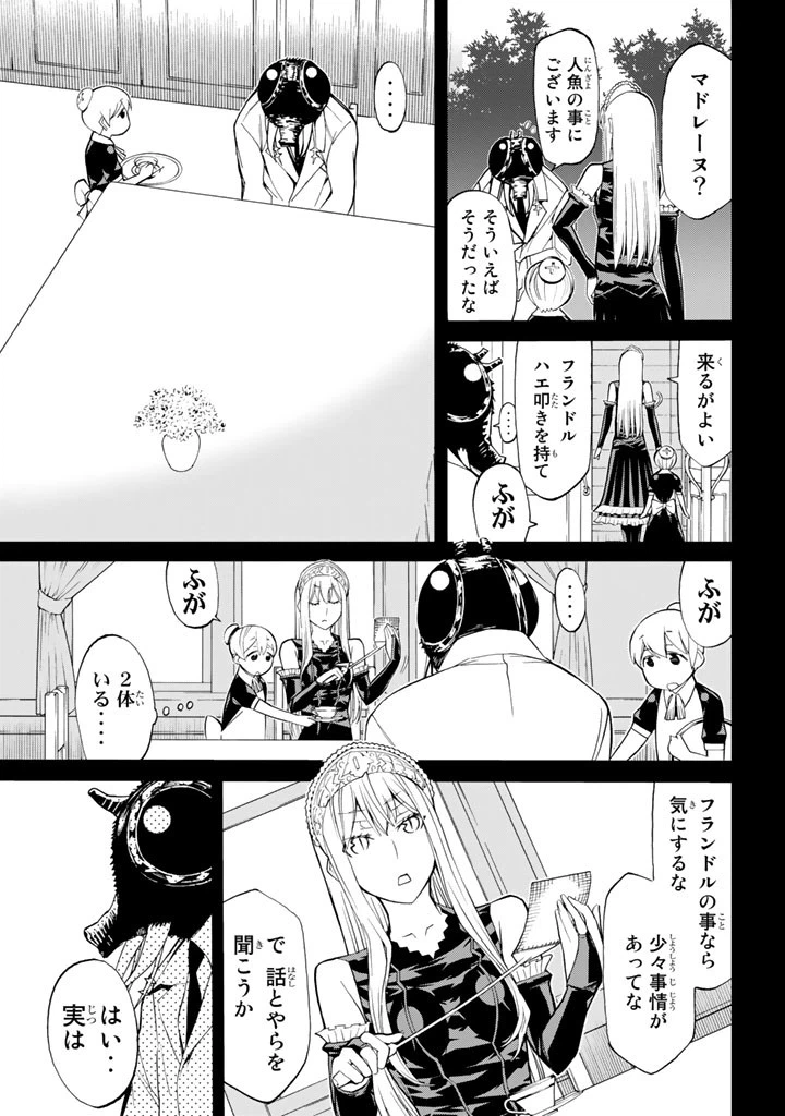 ページ 9 — 第81話