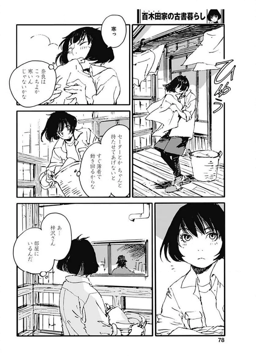 ページ 18 — 第34話