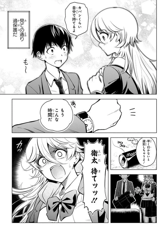 ページ 9 — 第1話