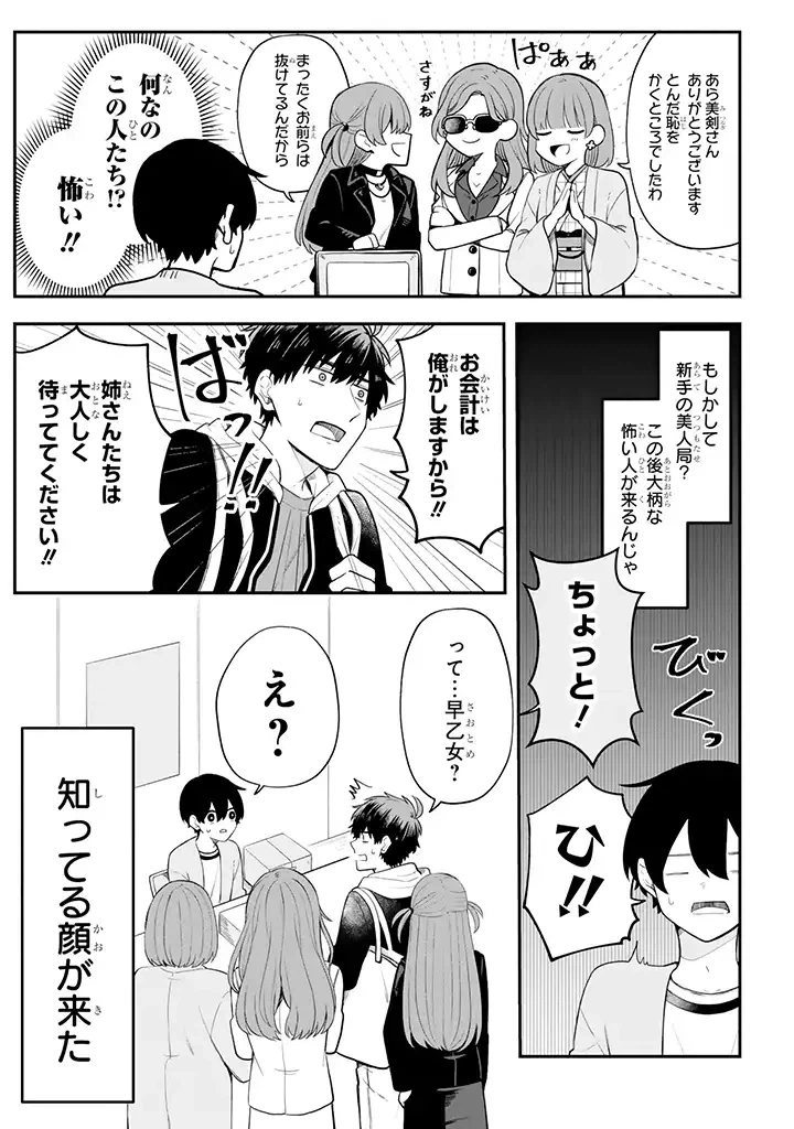 ページ 5 — 第27.2話