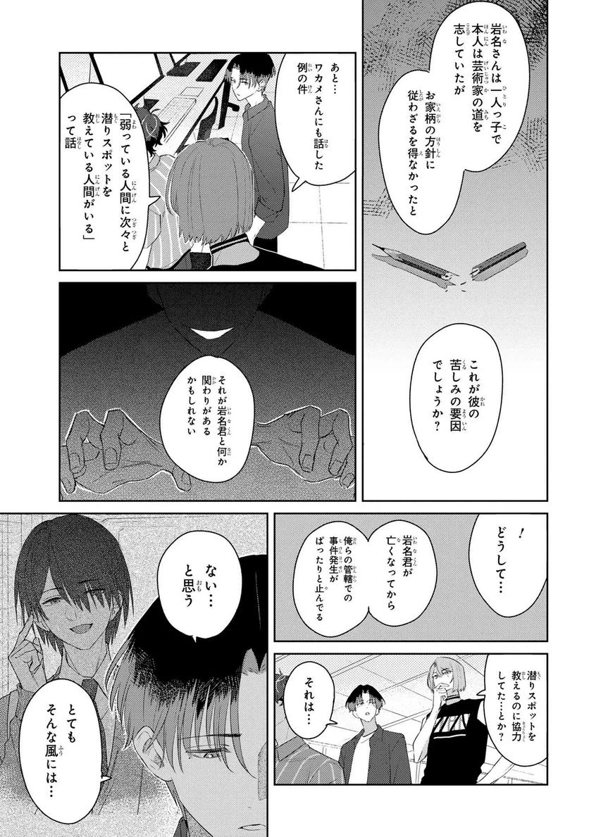 ページ 9 — 第6.1話