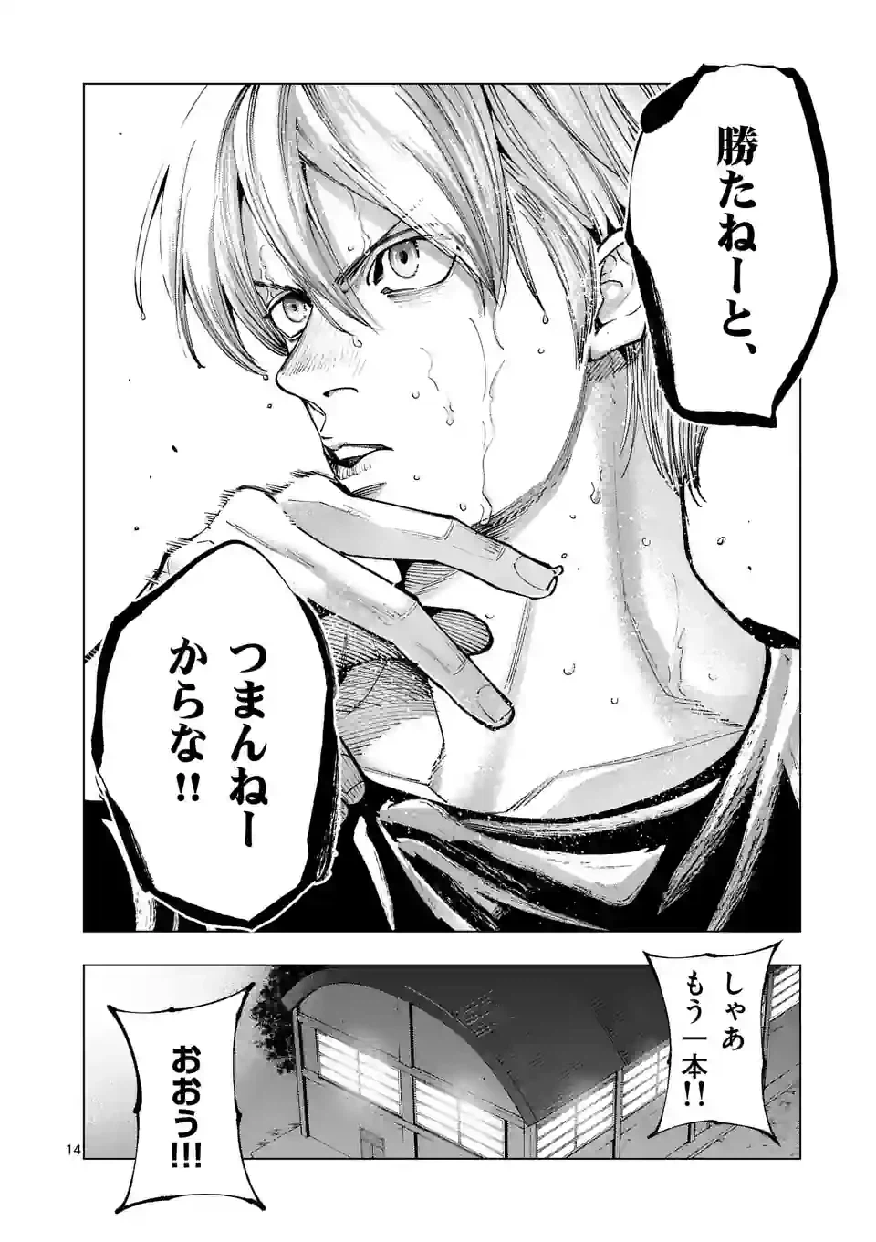 ページ 14 — 第239話