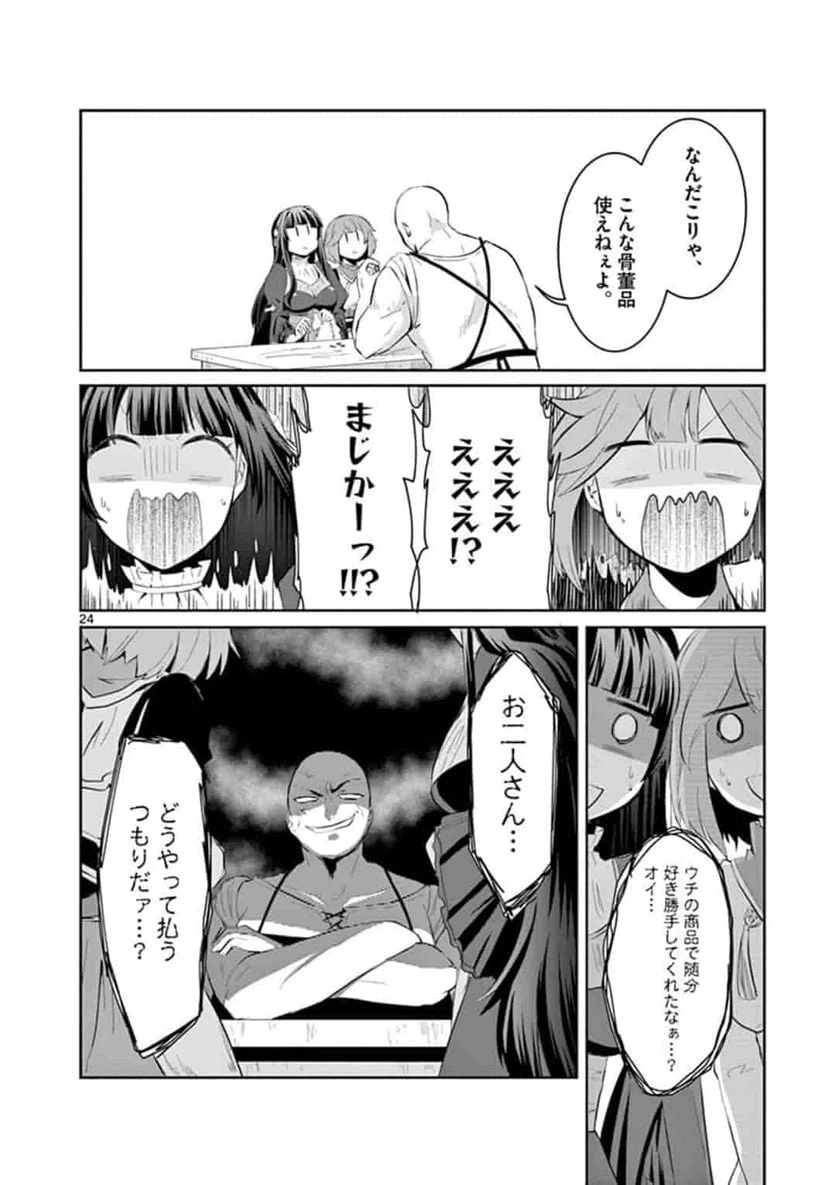 ページ 12 — 第2.2話