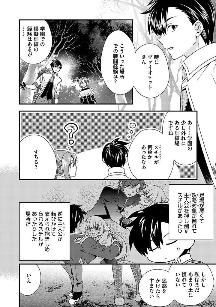 ページ 8 — 第6.1話
