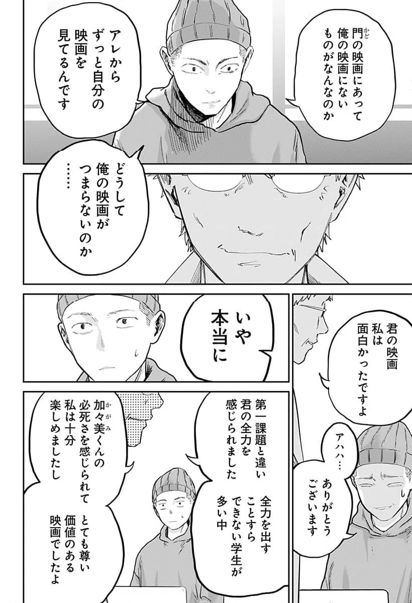 ページ 20 — 第6話
