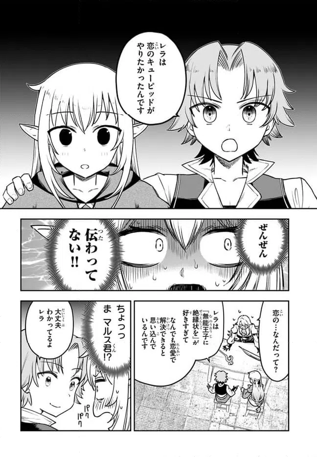 ページ 6 — 第4話