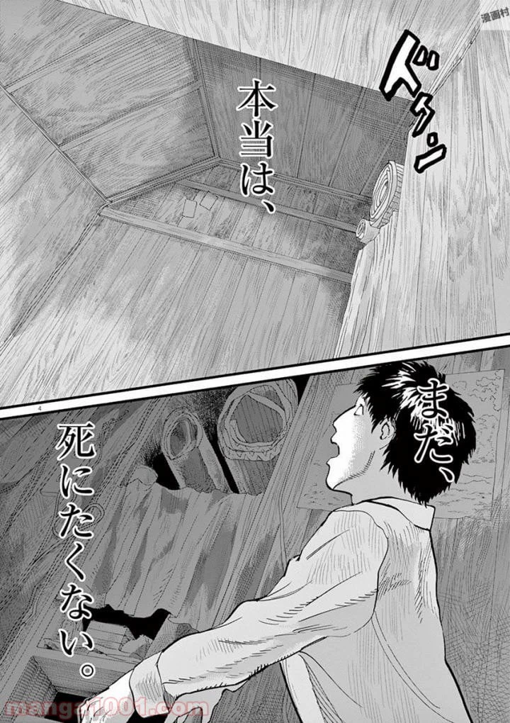 ページ 4 — 第20話