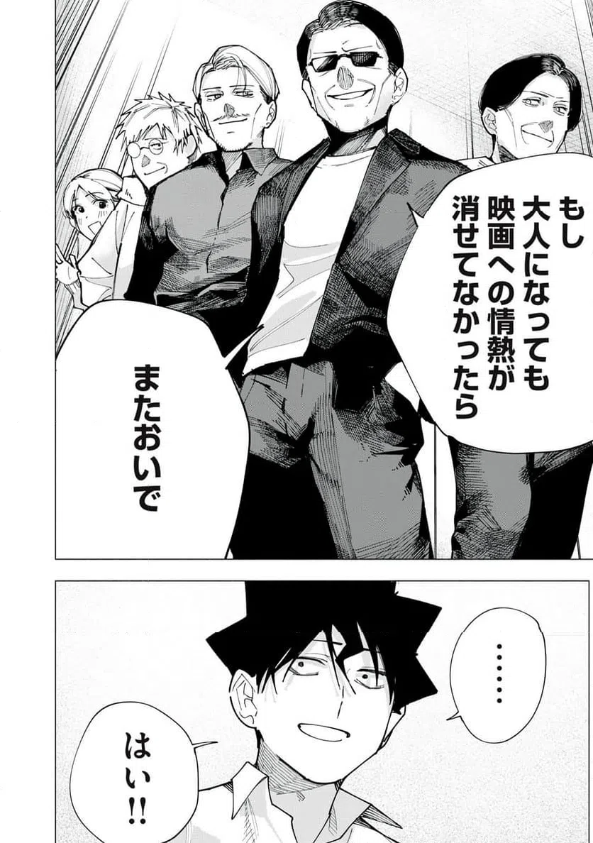 ページ 8 — 第82話