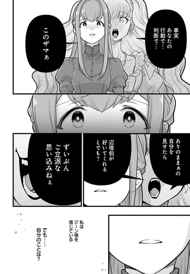 ページ 6 — 第20.2話