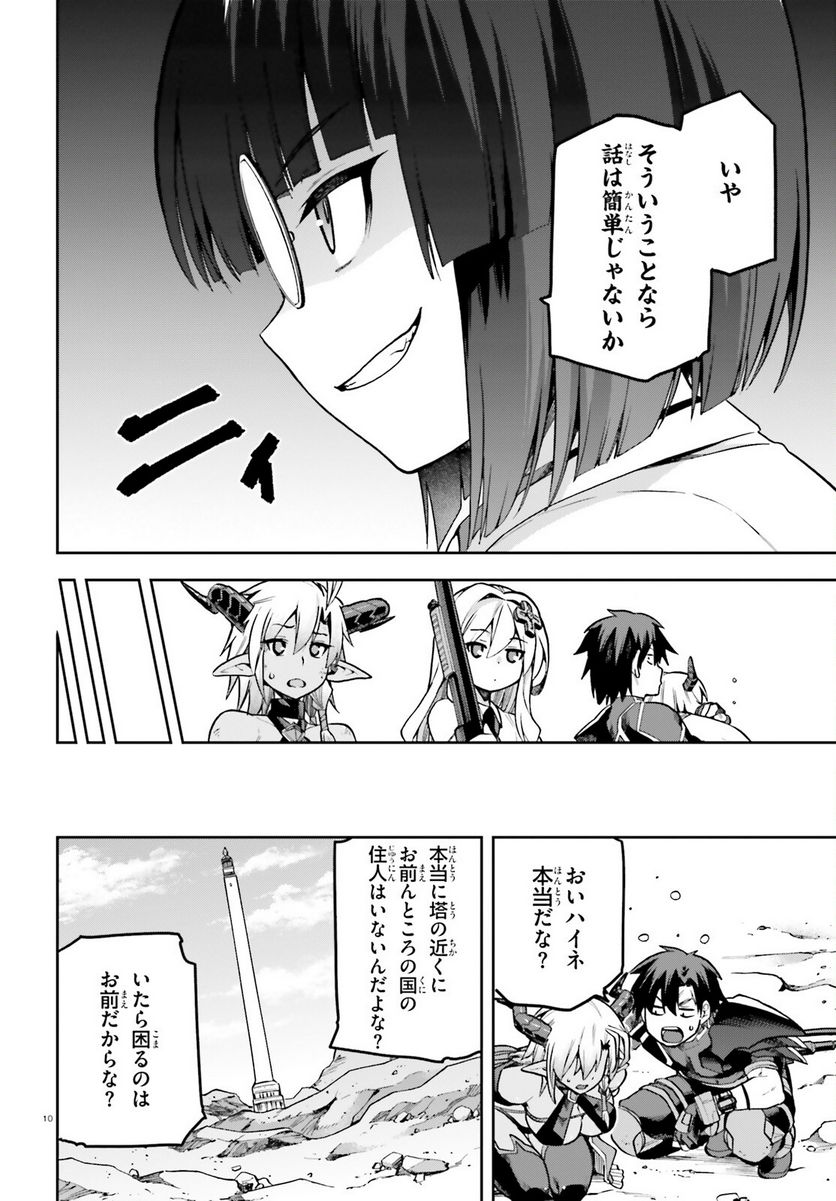 ページ 9 — 第51話
