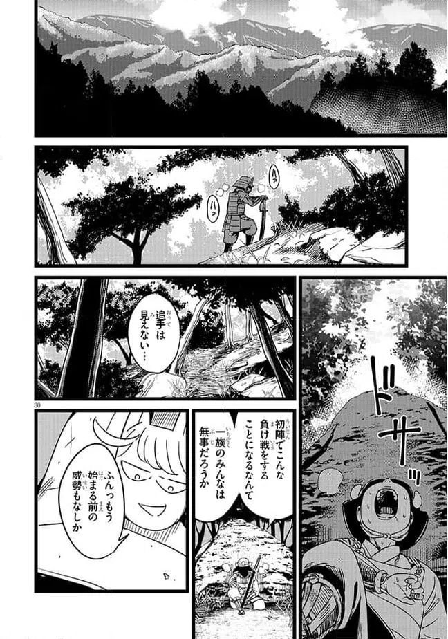 ページ 30 — 第1話