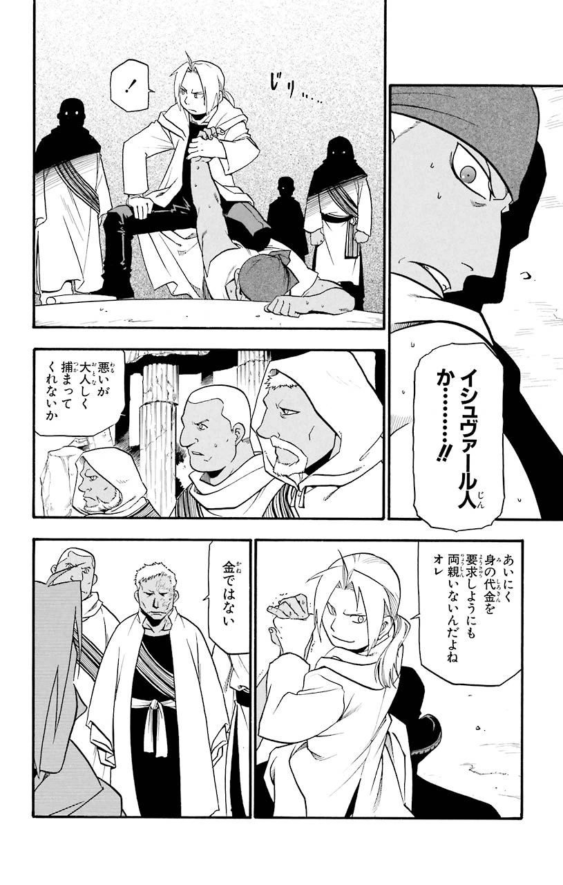 ページ 30 — 第41話
