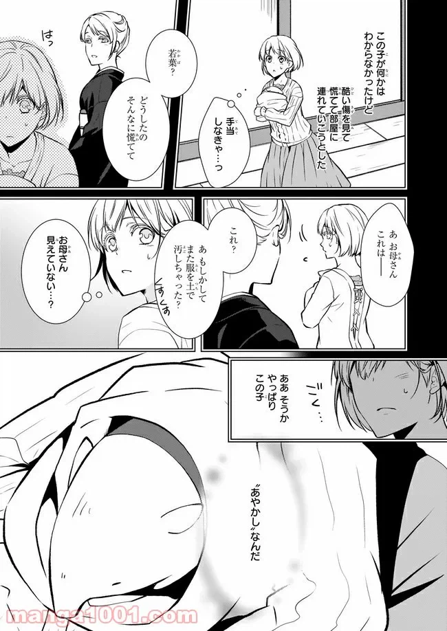 ページ 20 — 第3話