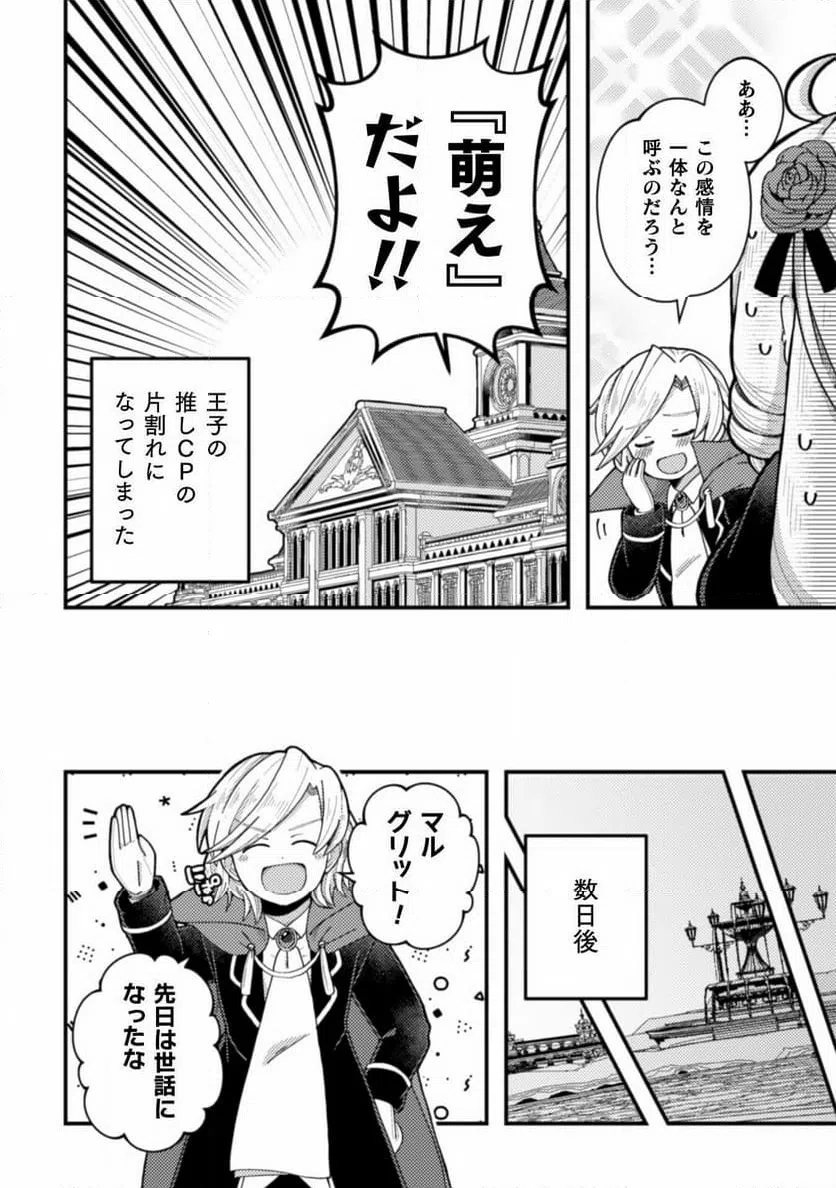 ページ 26 — 第6話