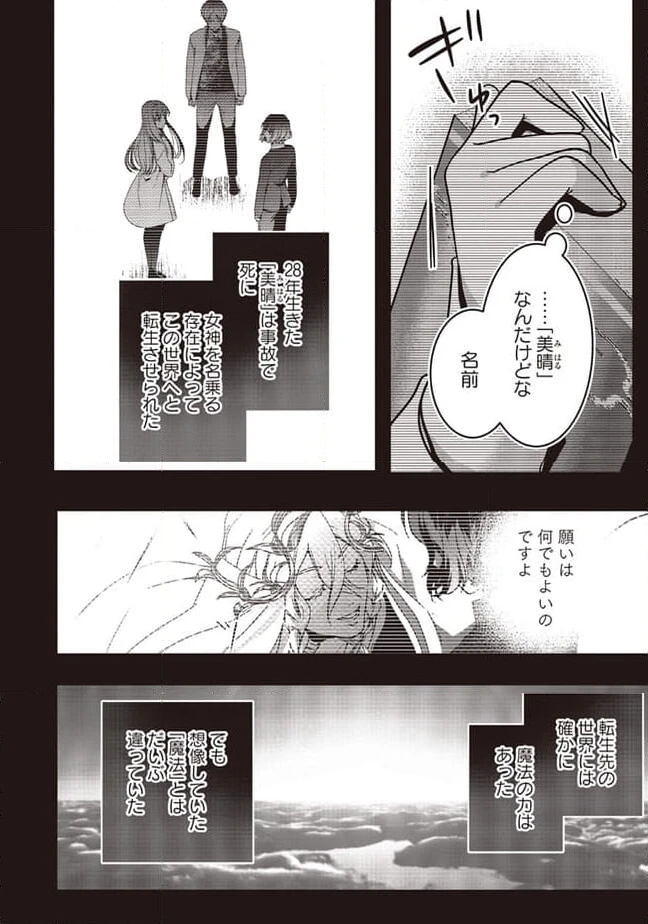 ページ 4 — 第16.1話