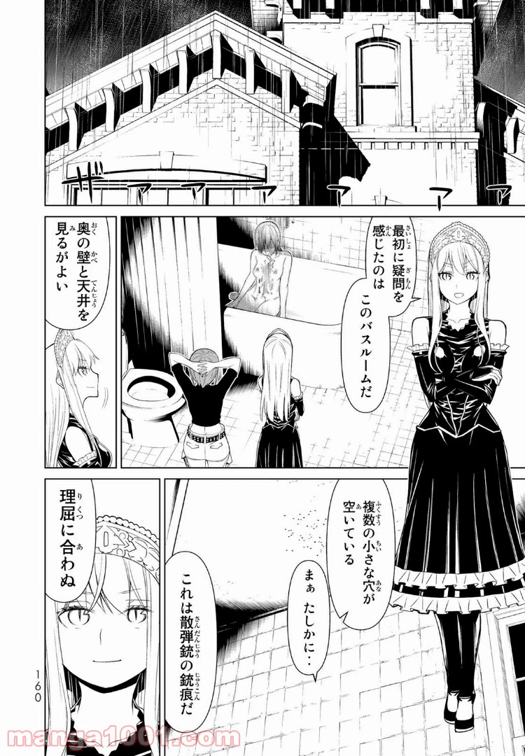 ページ 18 — 第8話