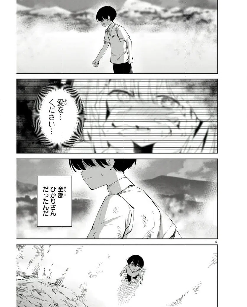 ページ 5 — 第17話