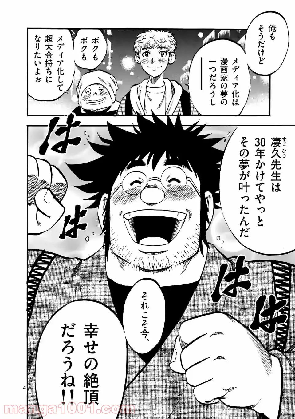 ページ 4 — 第20話
