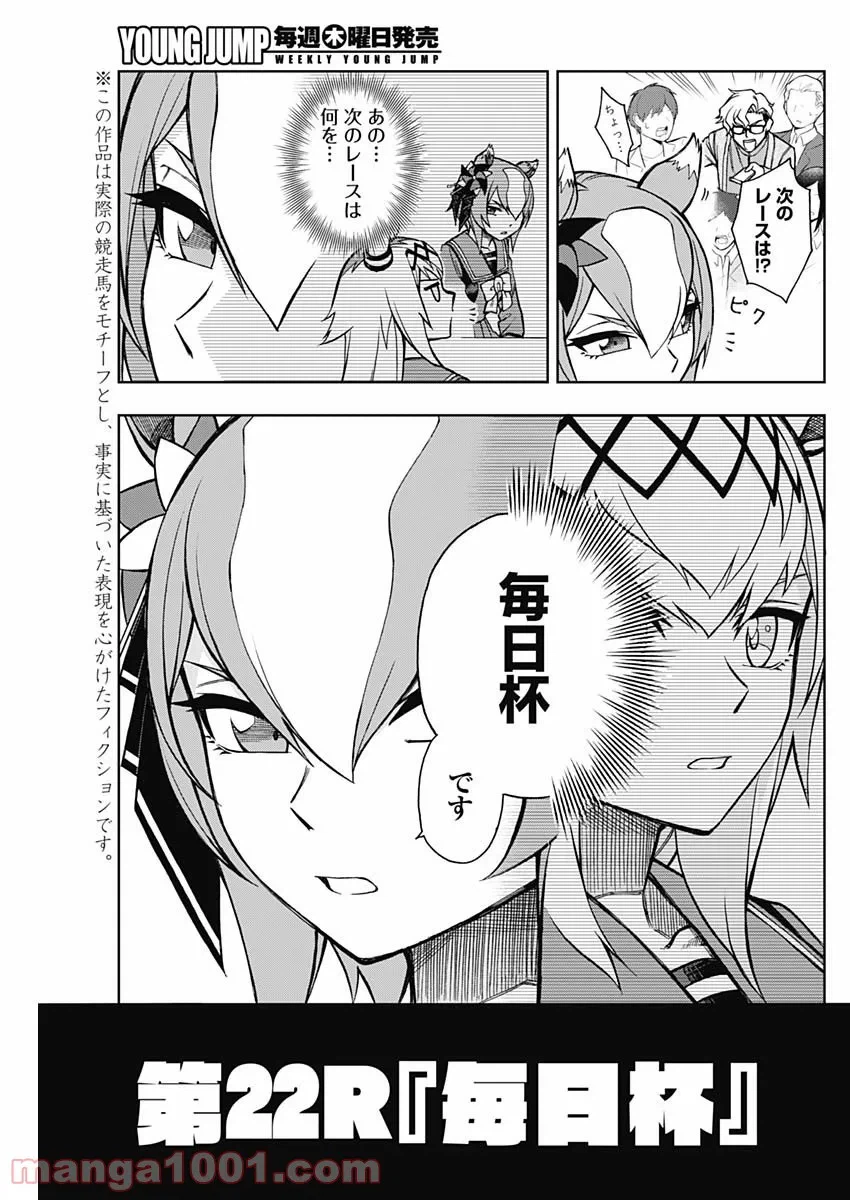 ページ 3 — 第2.6話
