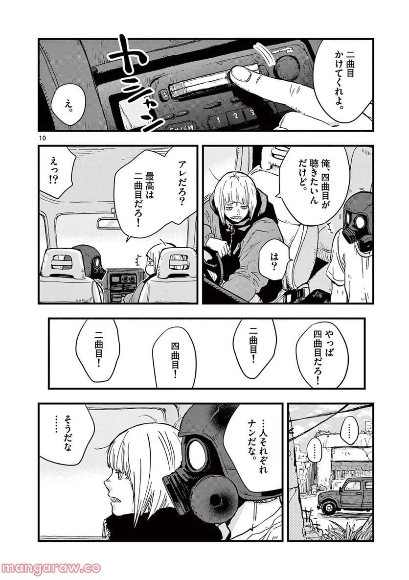 ページ 10 — 第10話