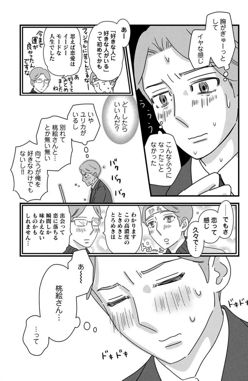 ページ 5 — 第31話