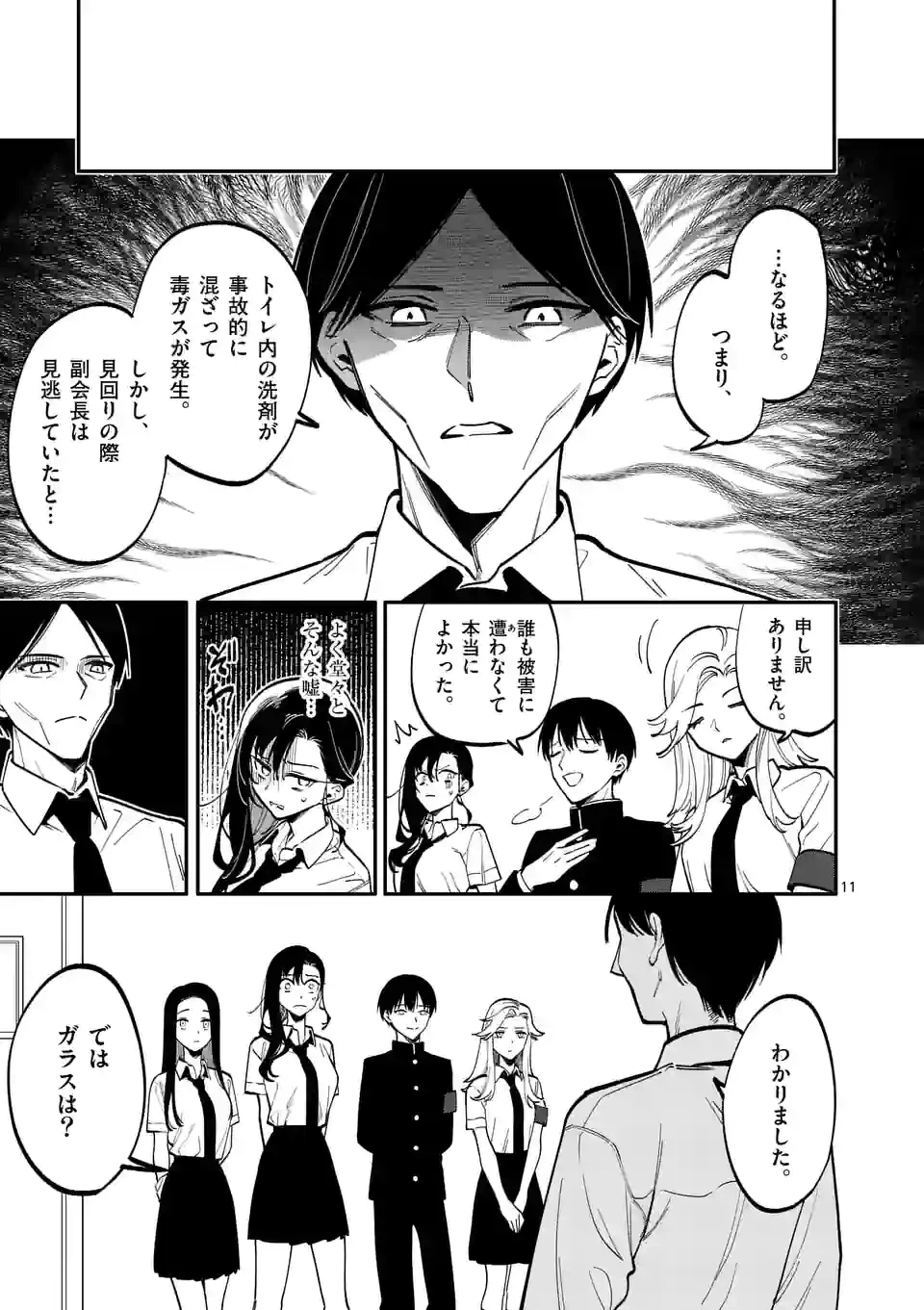 ページ 11 — 第50話