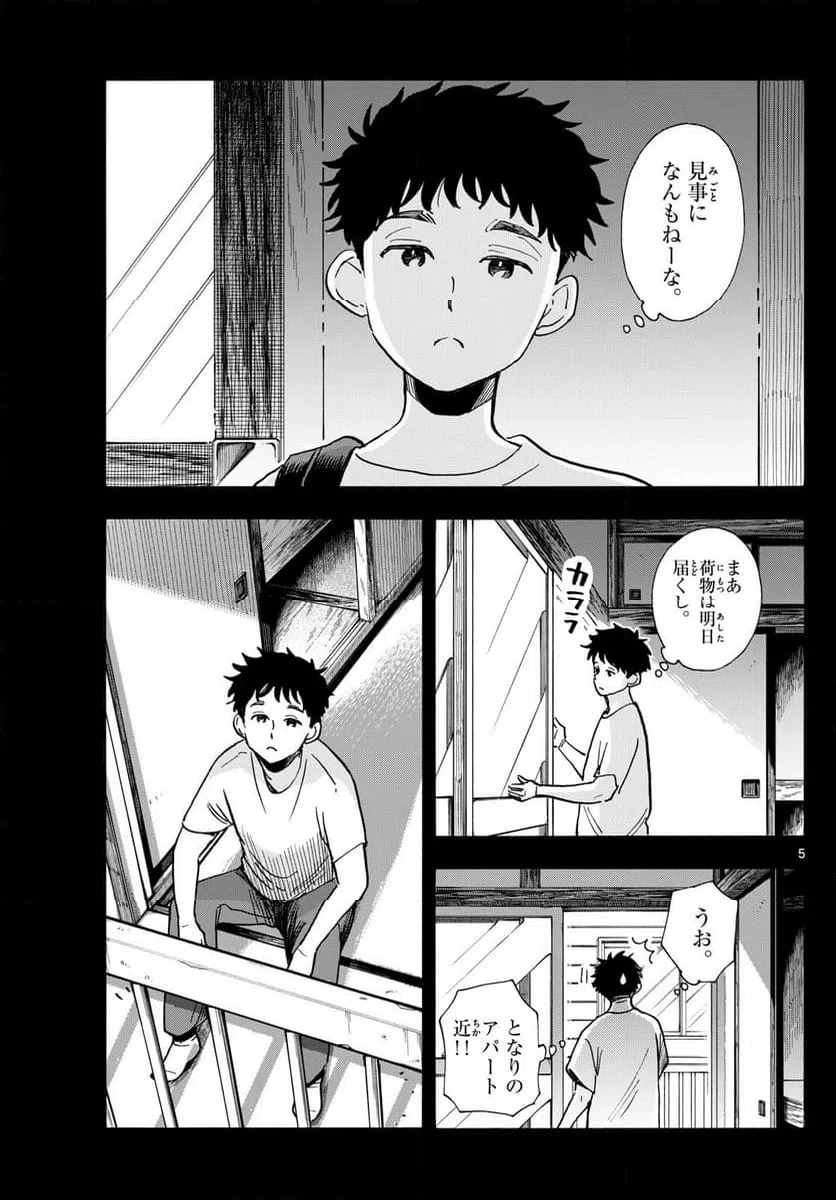ページ 5 — 第313話