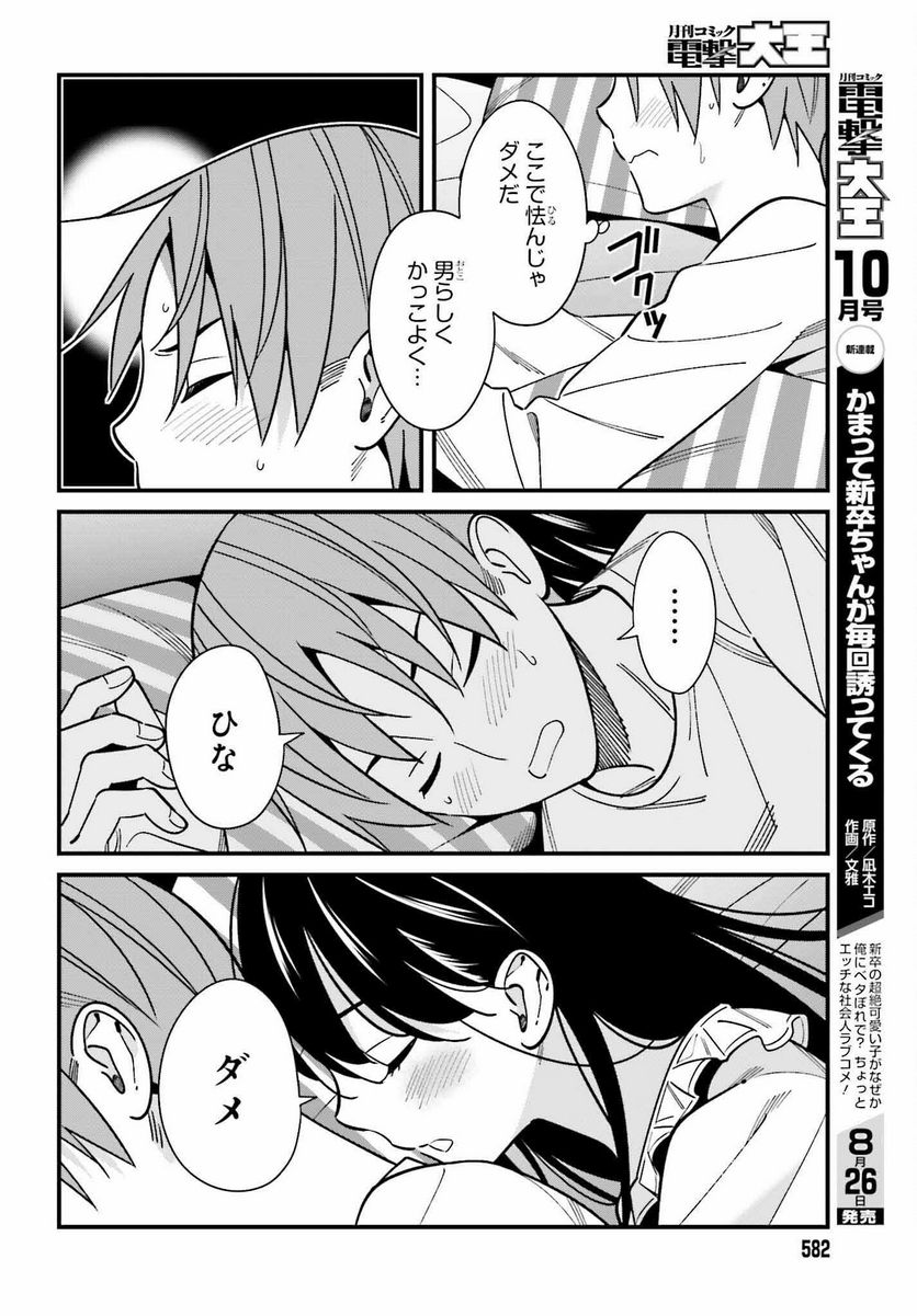 ページ 10 — 第39話