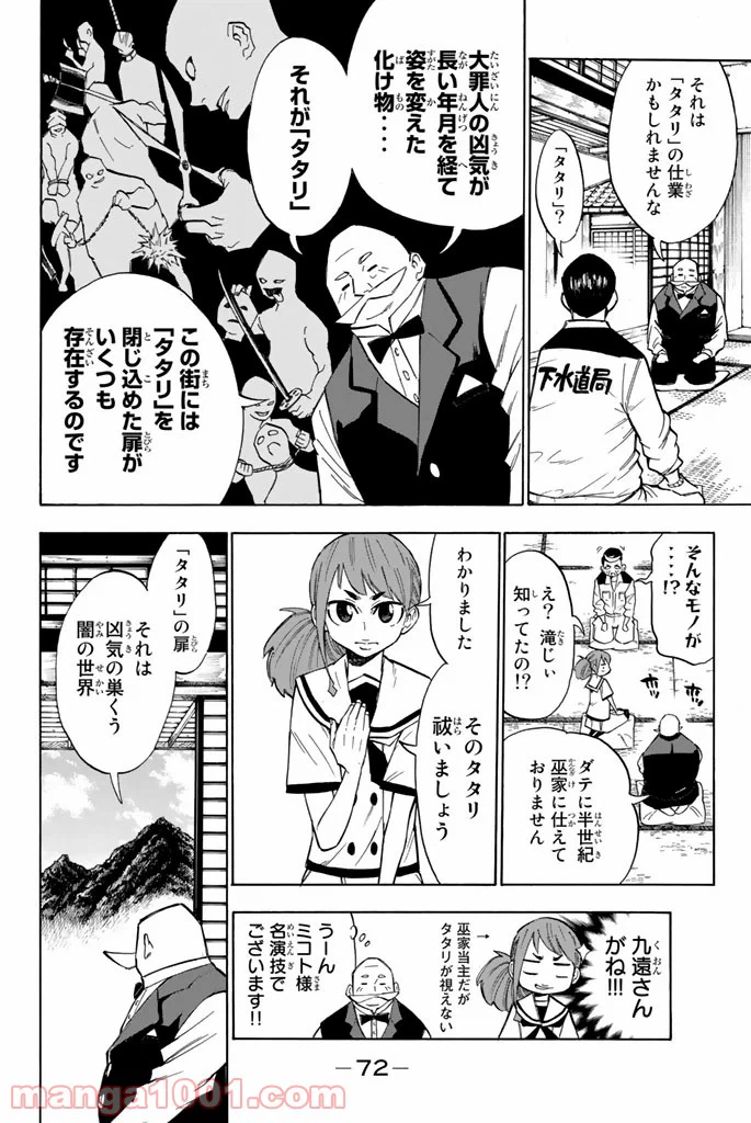 ページ 6 — 第2話