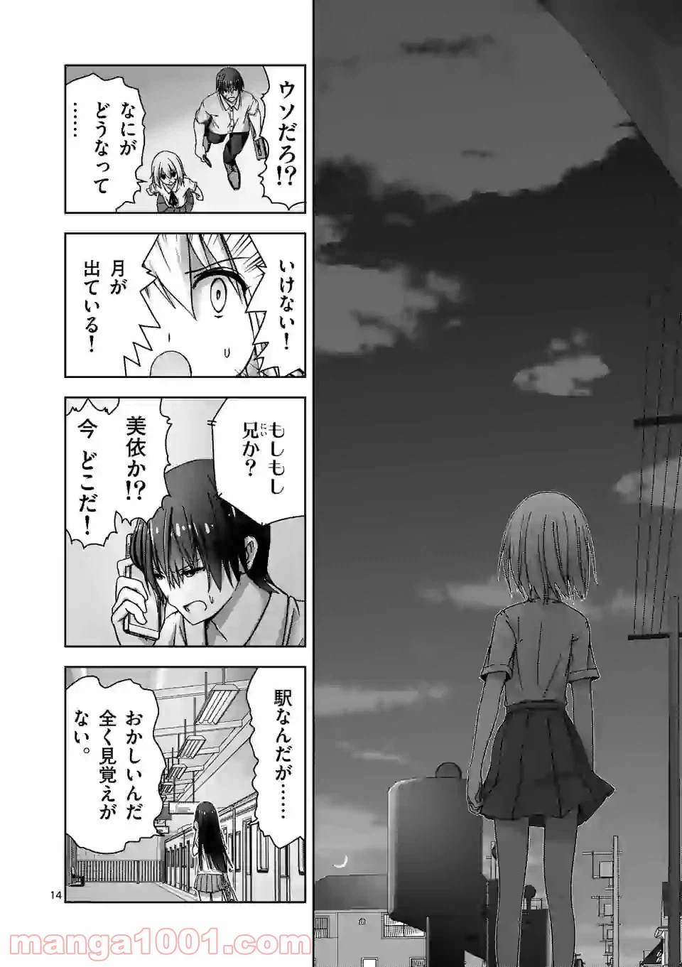 ページ 14 — 第1話