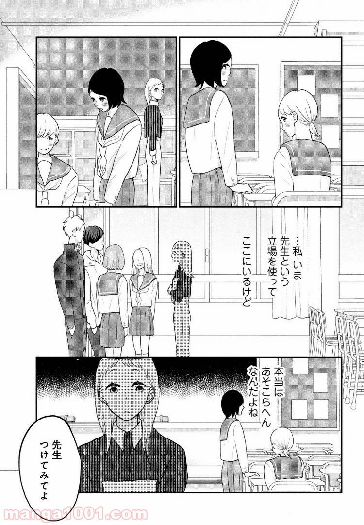 ページ 15 — 第3話