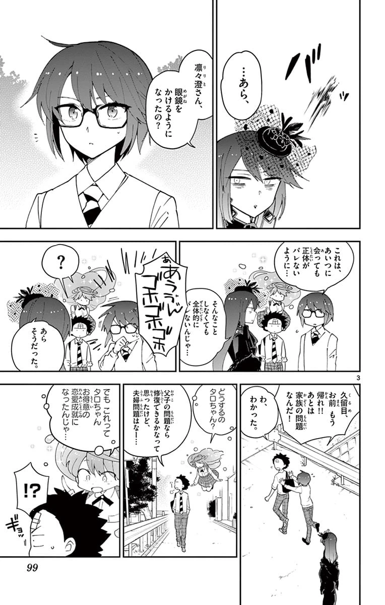ページ 3 — 第83話