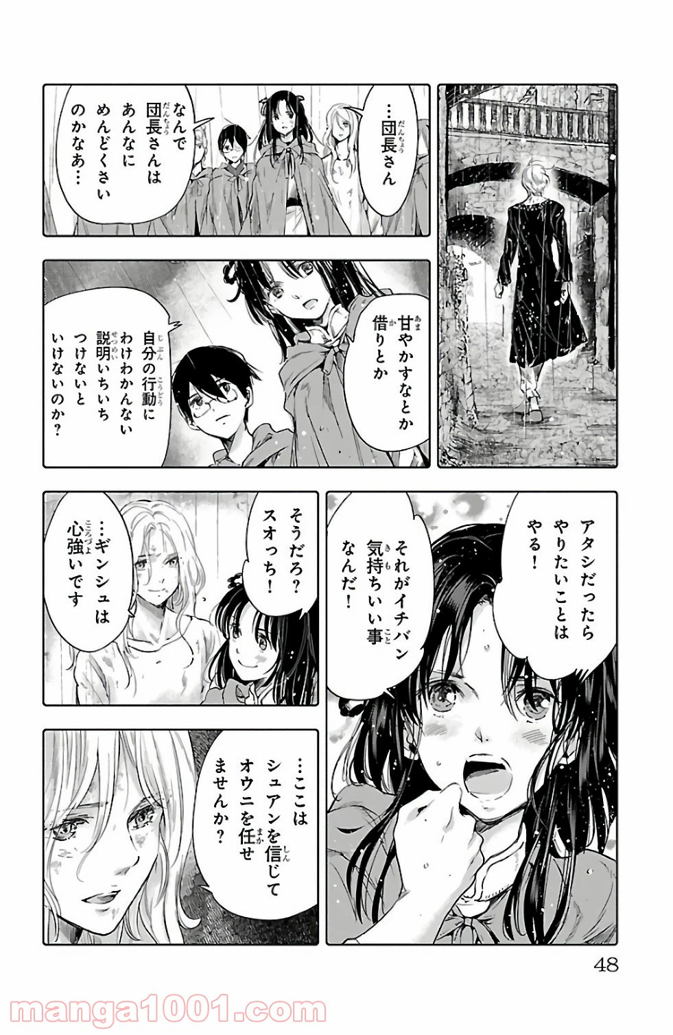 ページ 8 — 第50話