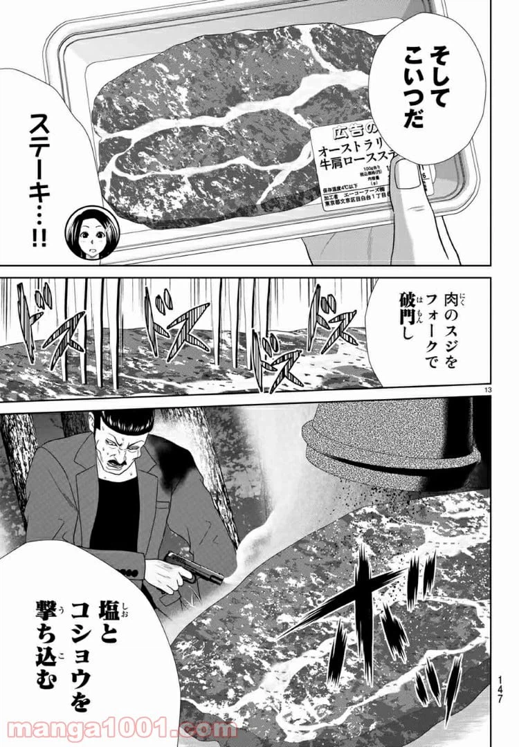 ページ 14 — 第60話