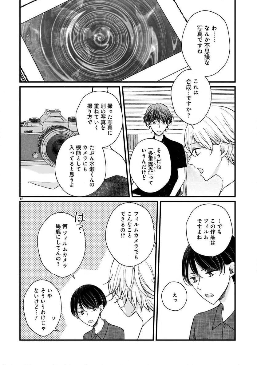 ページ 12 — 第10話
