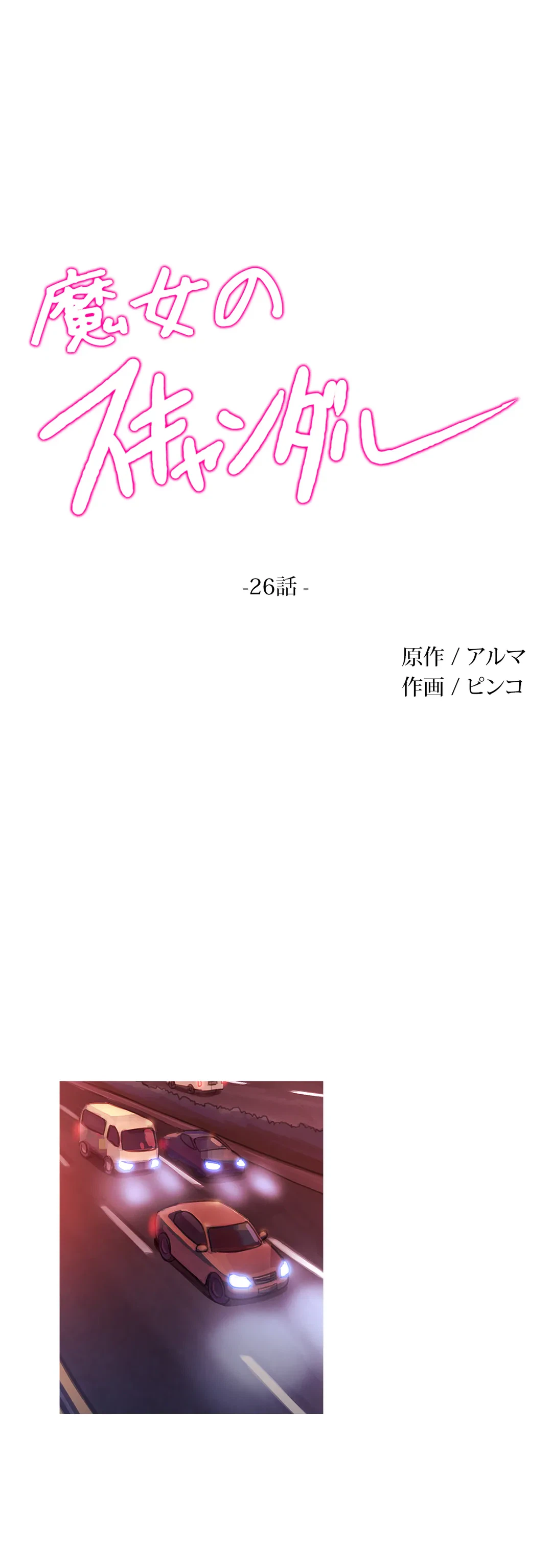 ページ 8 — 第26話