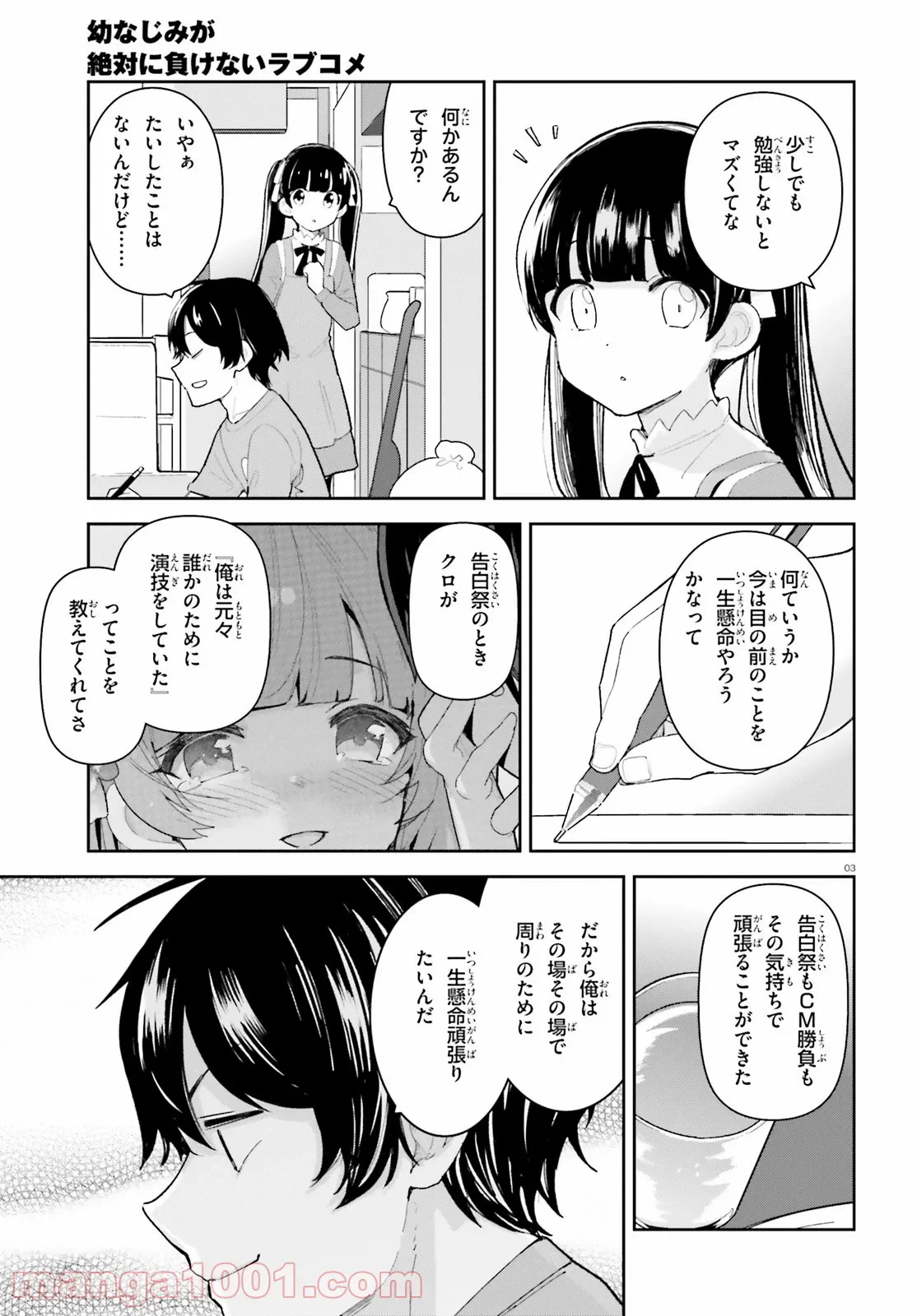 ページ 3 — 第26話