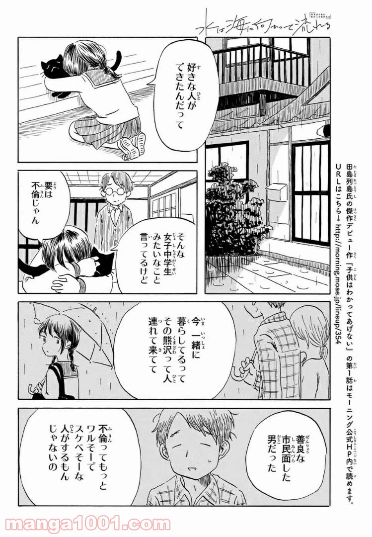 ページ 16 — 第13話