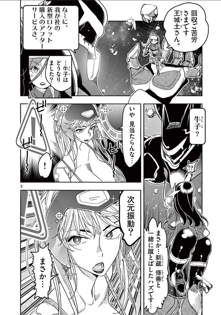 ページ 8 — 第57話