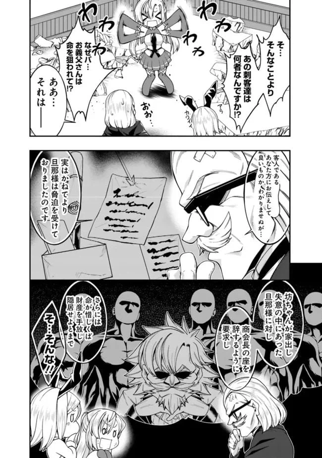 ページ 3 — 第165話