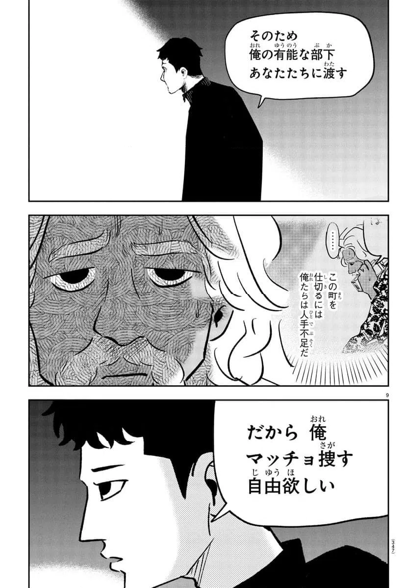 ページ 9 — 第8話