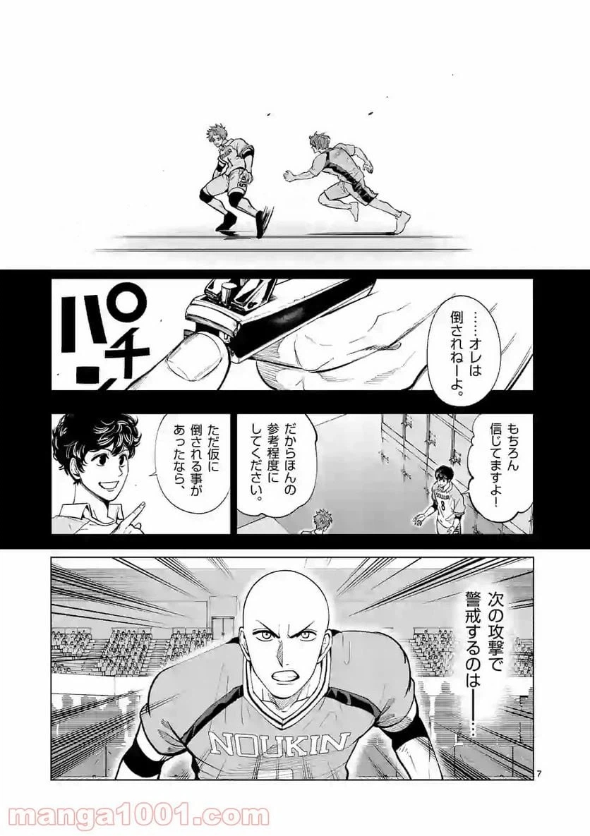 ページ 7 — 第137話