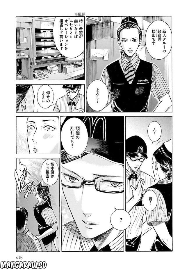 ページ 7 — 第3話