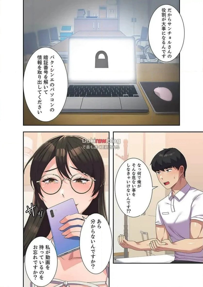 ページ 18 — 第18話