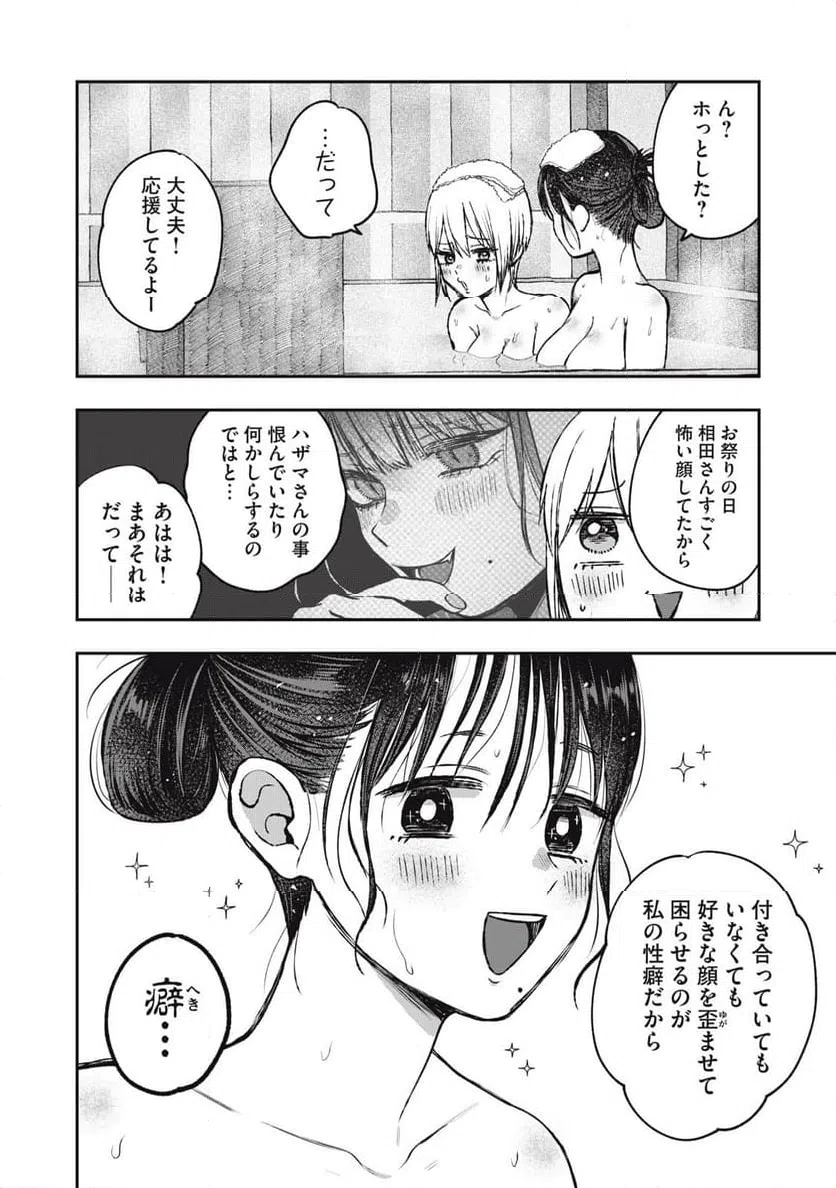 ページ 12 — 第18話