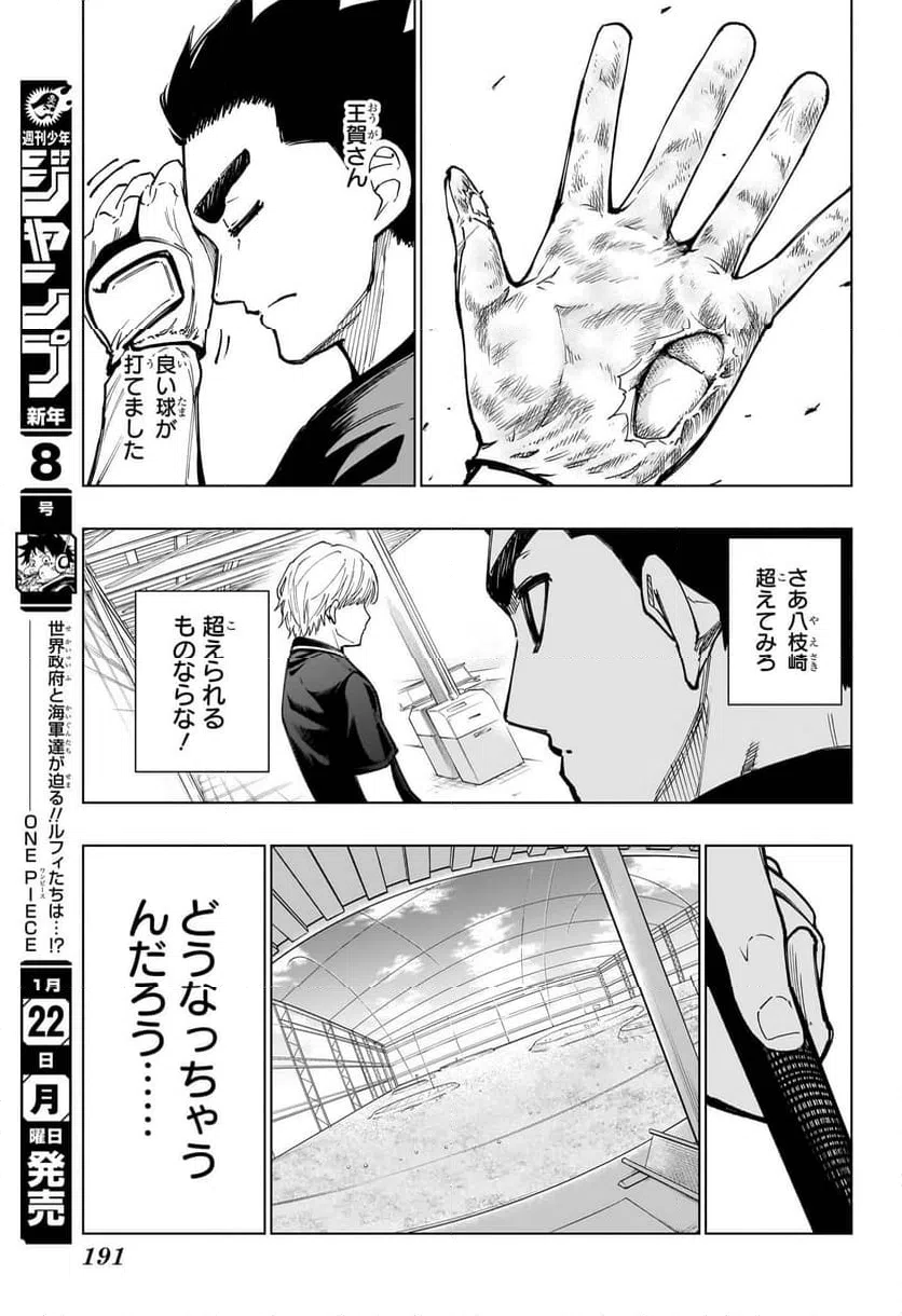ページ 9 — 第6話