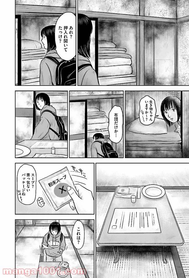 ページ 28 — 第1話