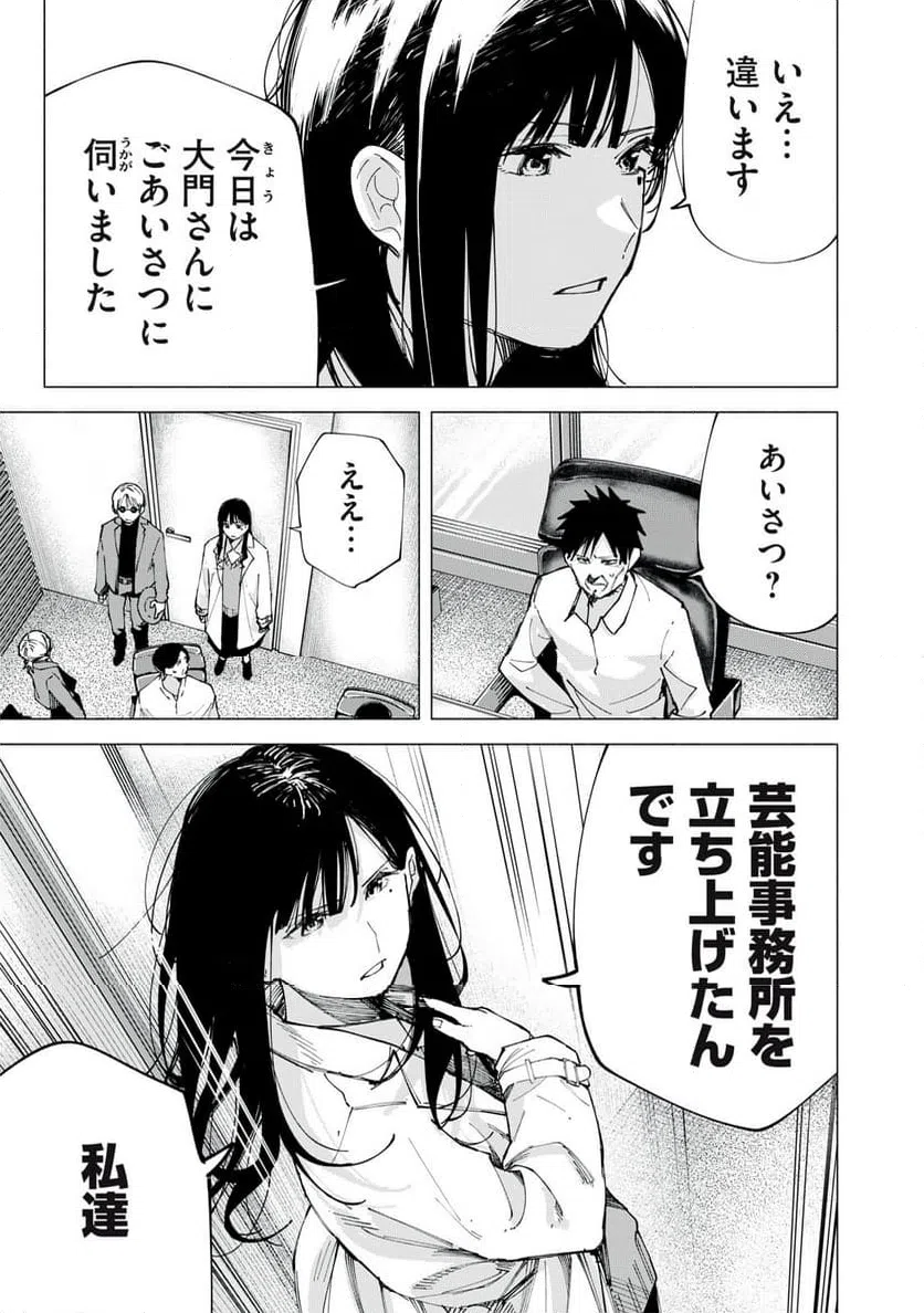 ページ 9 — 第80話